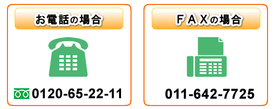 電話でのお問合わせ