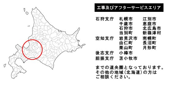 北翔マックス対応エリア
