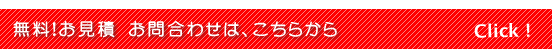 お問合わせ